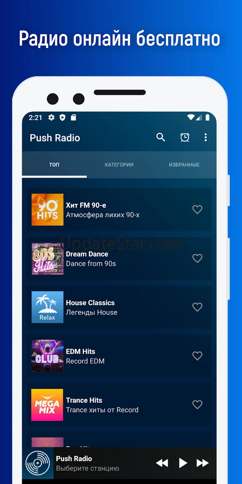 Push Radio online 2025.05.09
