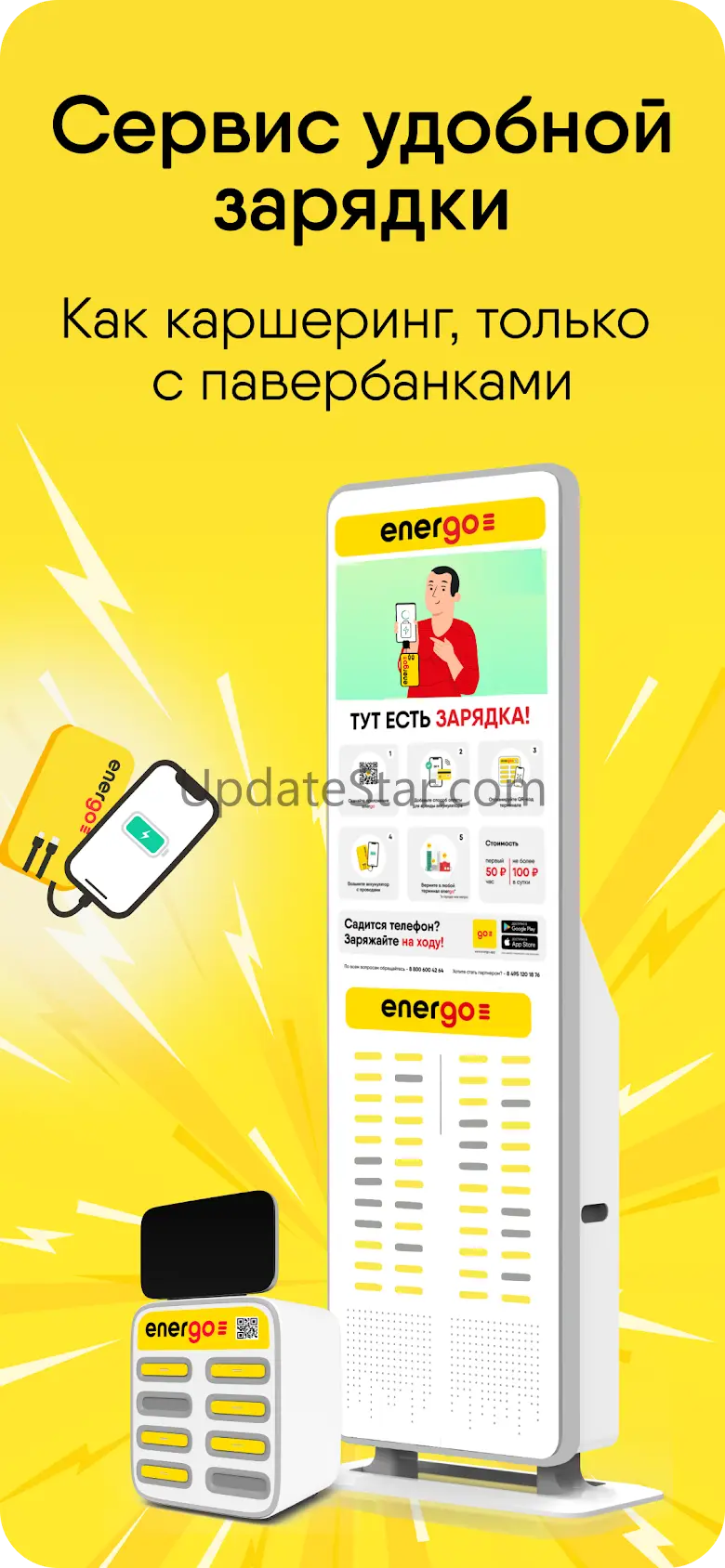 EnerGO: Пауэрбанк рядом 7.1.9