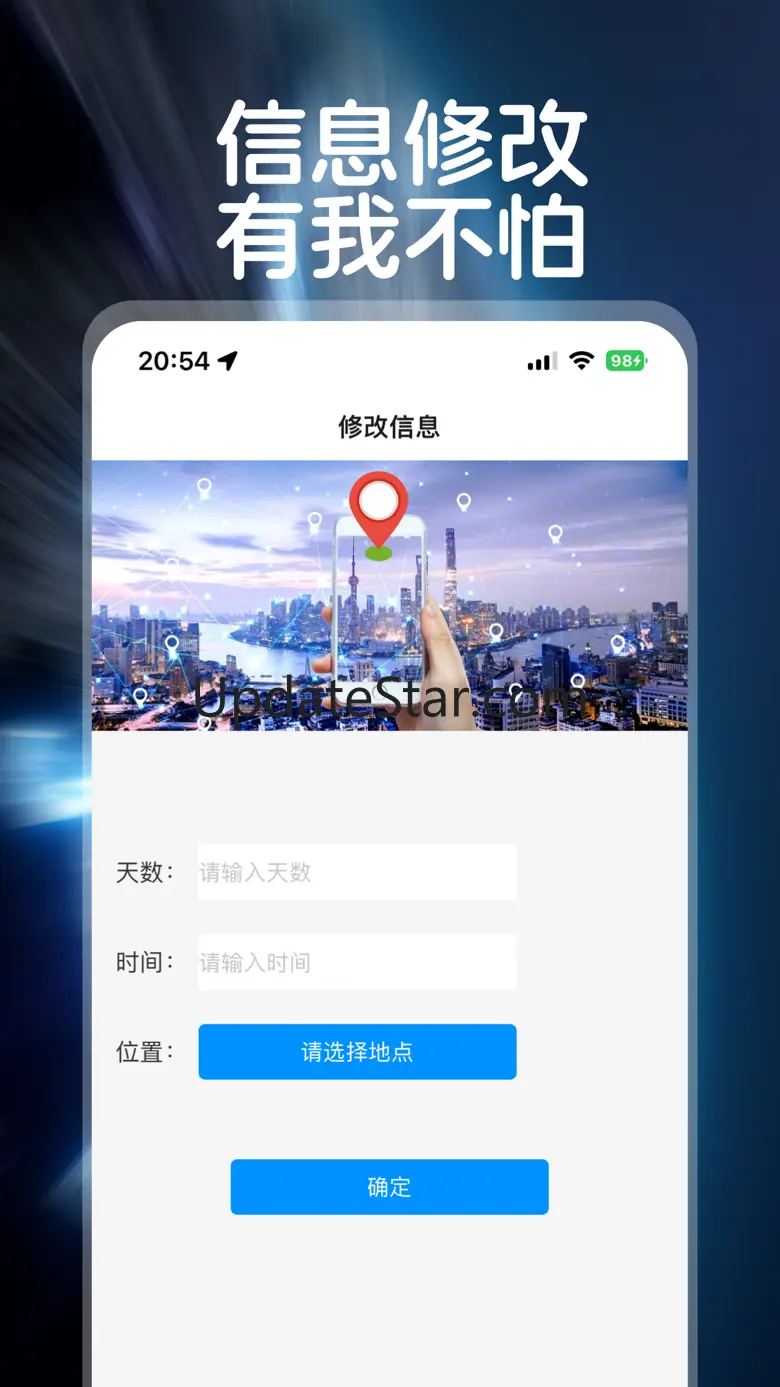 模拟定位打卡助手-虚拟定位实时修改 1.0