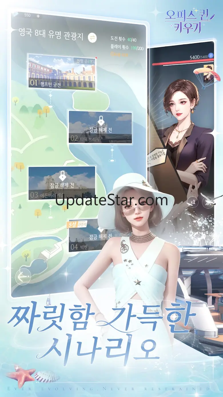오피스 퀸 키우기 1.0.2