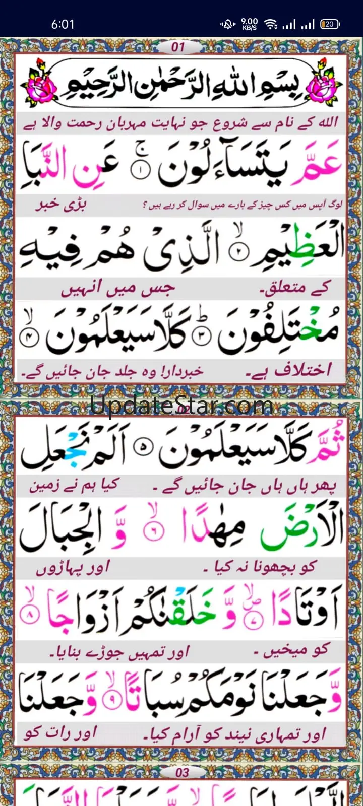 Amma Para Urdu Translation 3.7