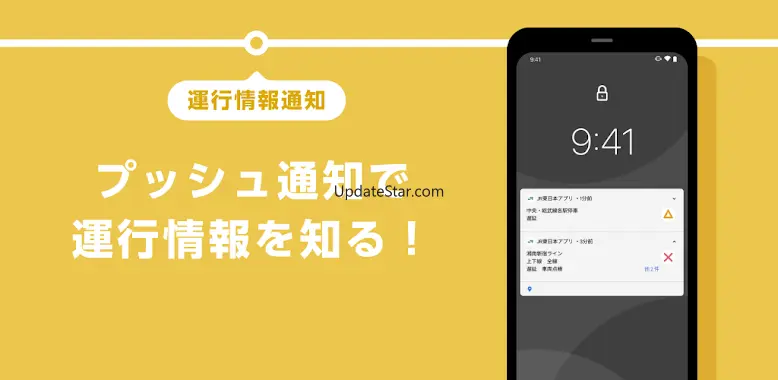 JR東日本アプリ【公式・無料】運行情報・乗換案内・列車位置 3.7.17