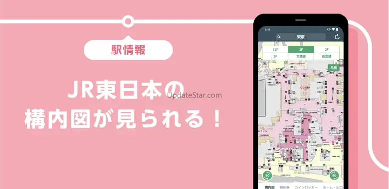 JR東日本アプリ【公式・無料】運行情報・乗換案内・列車位置 3.7.17