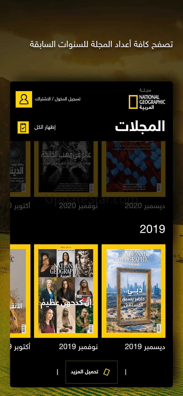 NatGeo AlArabiya Magazine 2.0.1