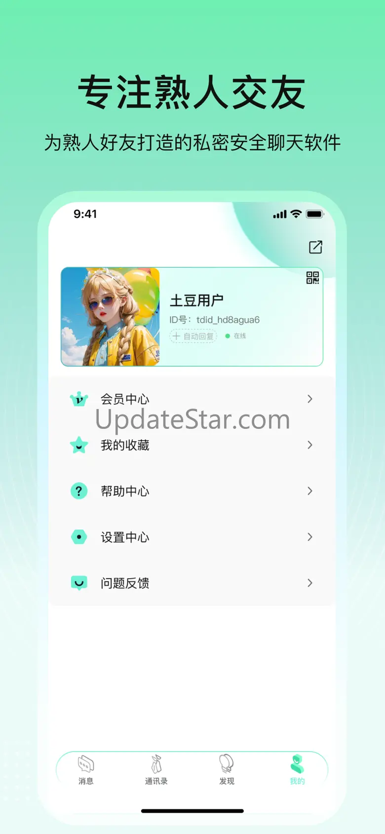 Potato S Chat 1.1.0