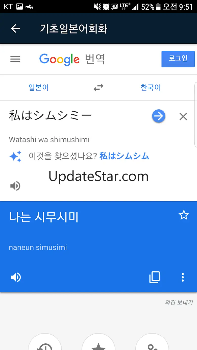 기초일본어회화 - 기초 일본어 회화 학습 1.4.2