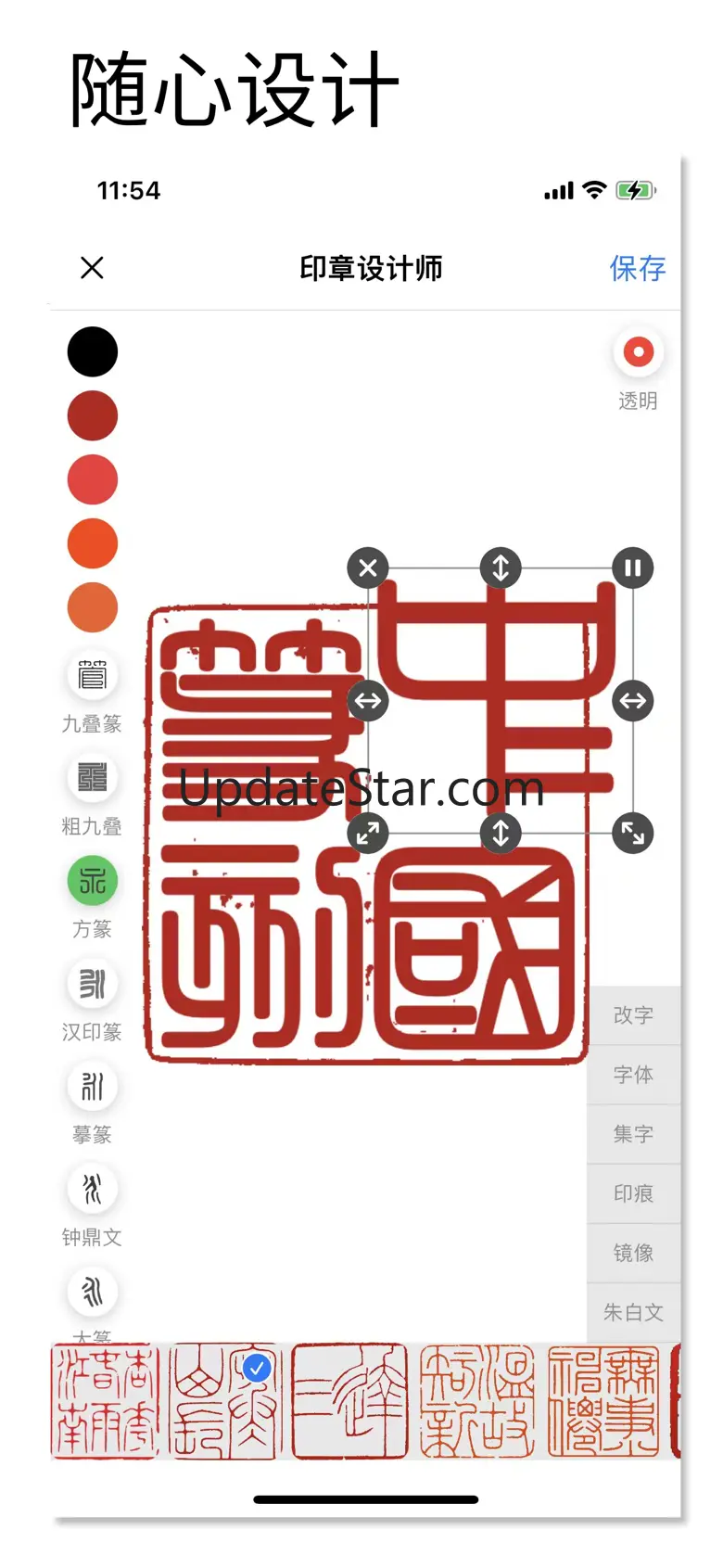Chinese Seal Art 1.0230