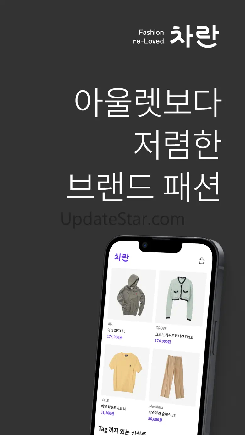 차란 - NO.1 세컨핸드 패션 앱 1.5.14