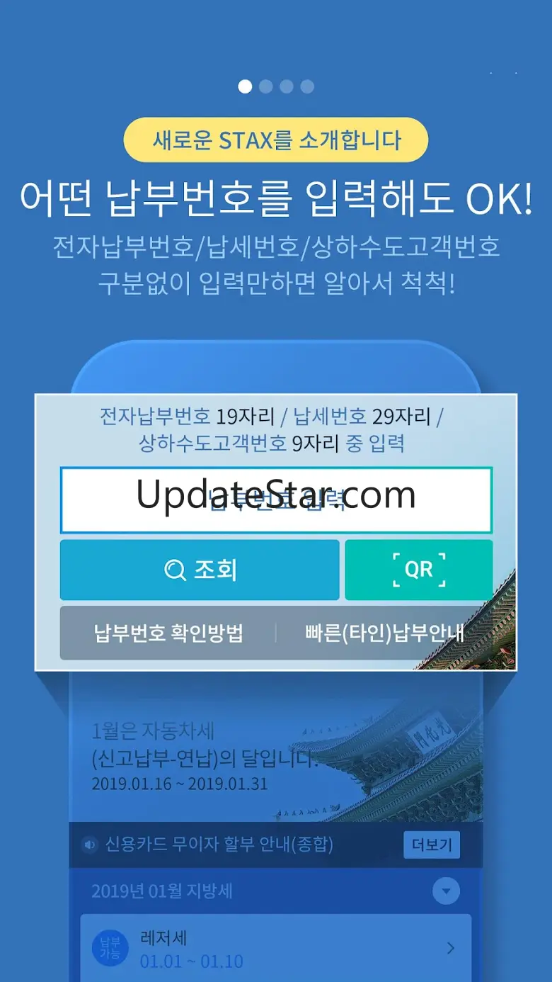 서울시 세금납부 - 서울시 STAX 1.2.8
