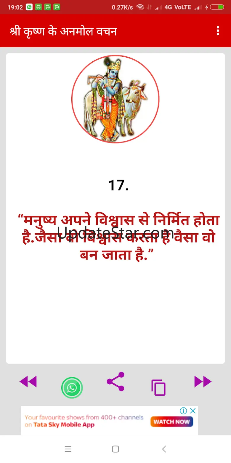 Shri Krishna - Motivational 1.2
