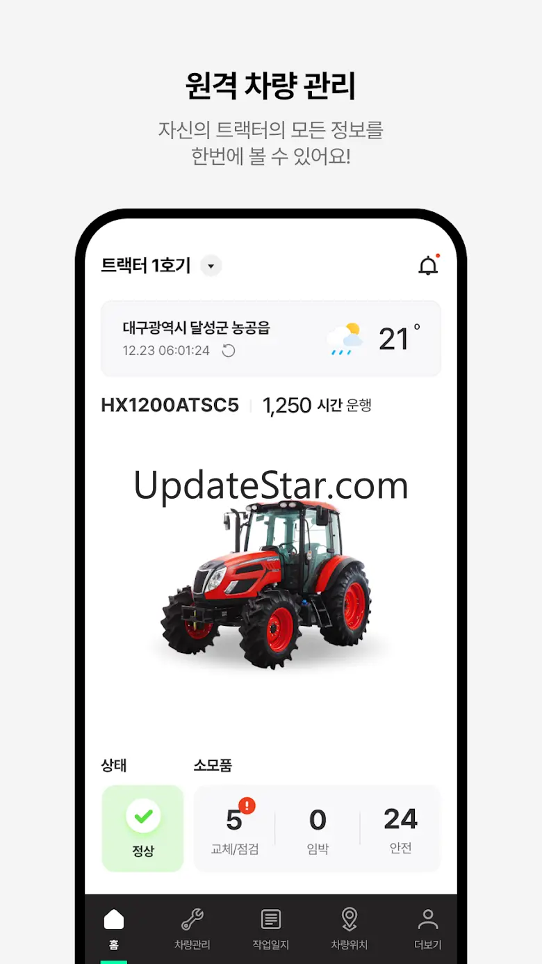 대동커넥트 - 농사가 편해지는 모든 순간 1.8.4