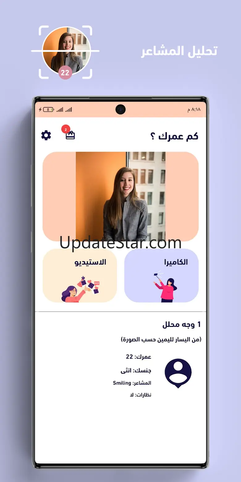 Face Age AI – How Old Are You؟ 7.0