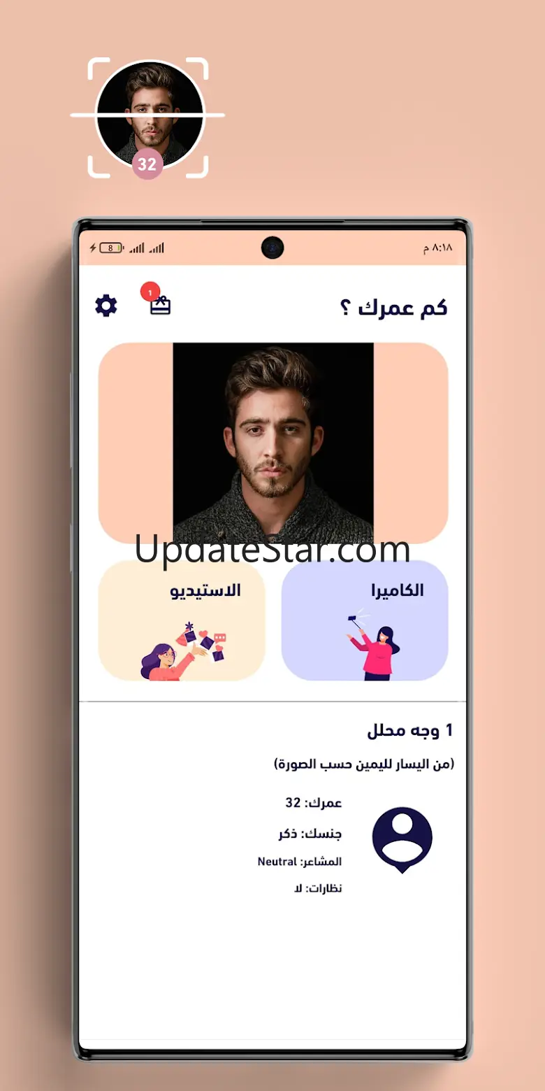 Face Age AI – How Old Are You؟ 7.0