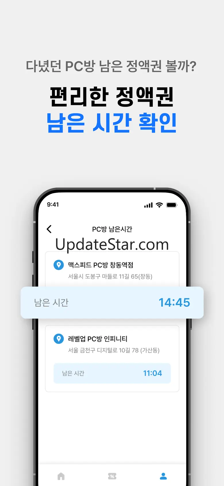 월드클래스 - PC방 간편결제, PC방 간편로그인 0.7.10
