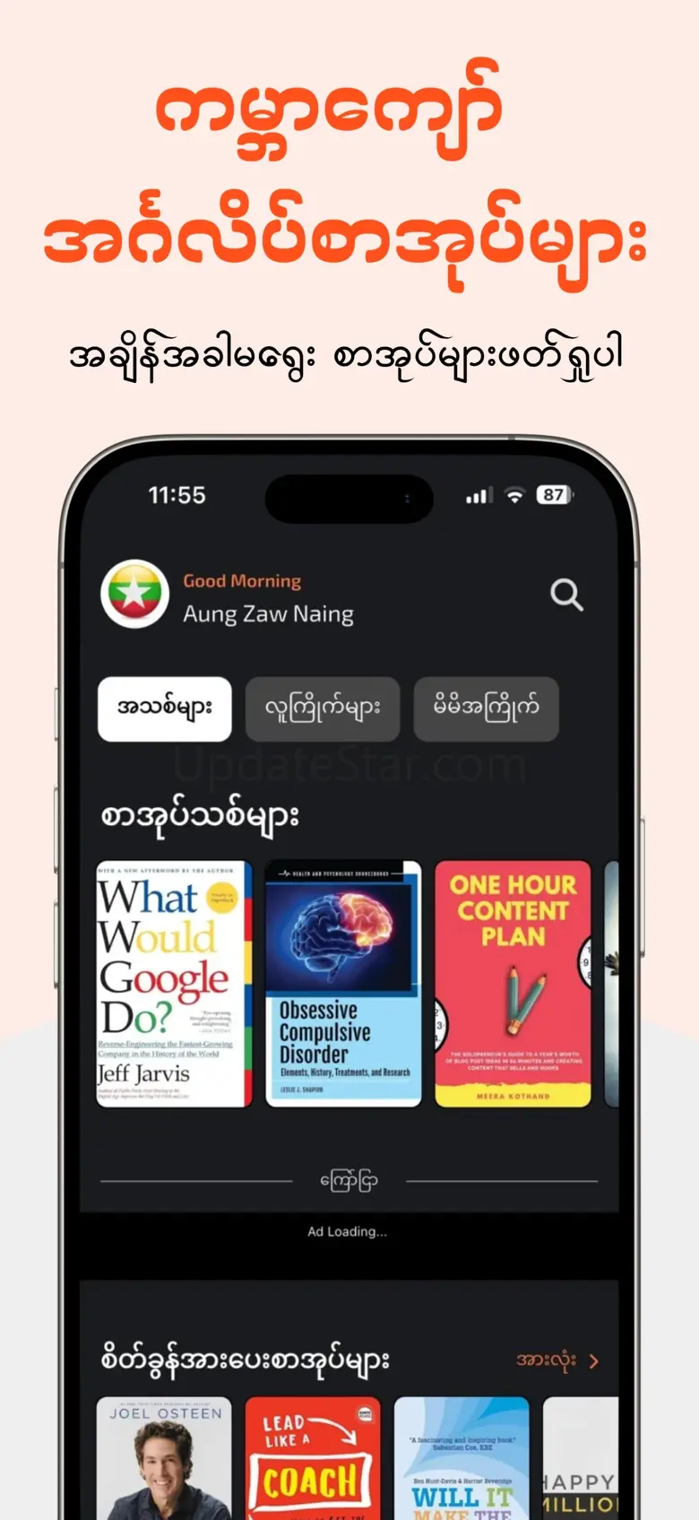 WillPower Books 1.1.1