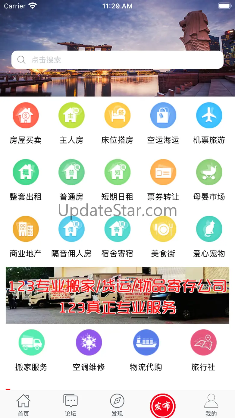 狮城论坛 - 新加坡租房，找工作，家政，闲置二手 2.5.07 (24012310)