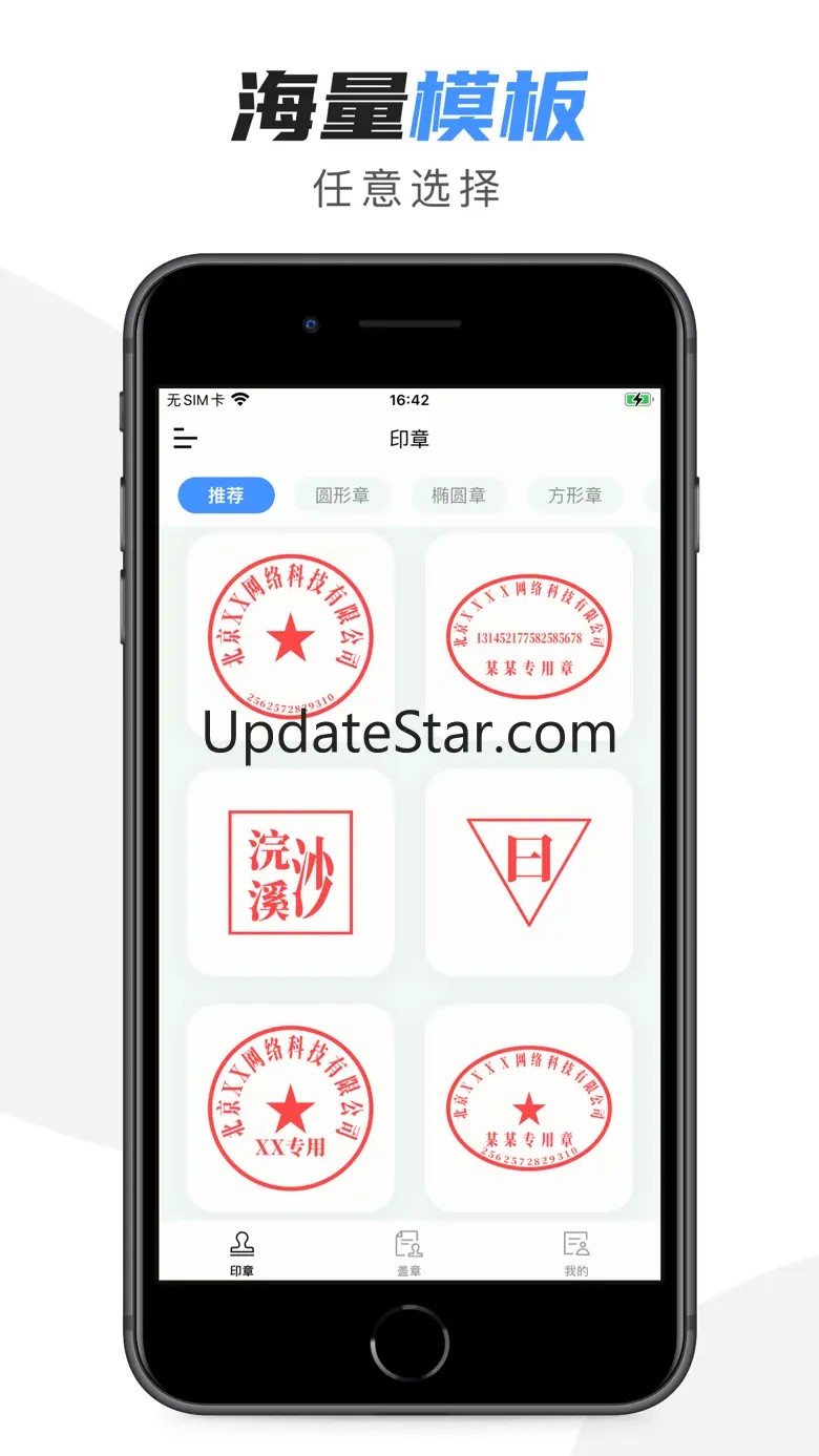印章 - 支持盖章的印章生成器 1.0