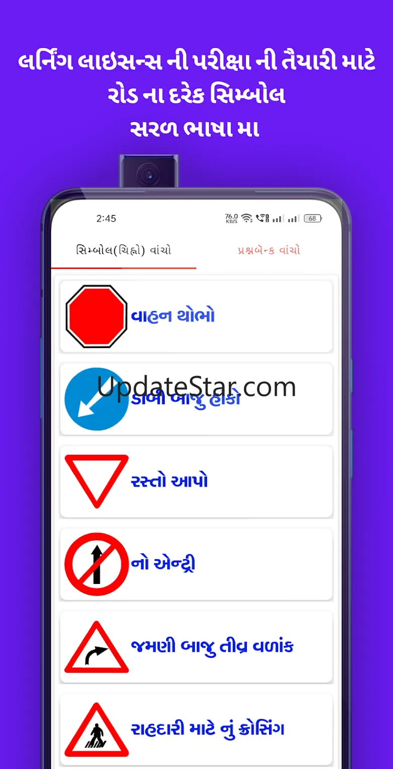 RTO Exam Gujarati :LL EXAM 1.0.3