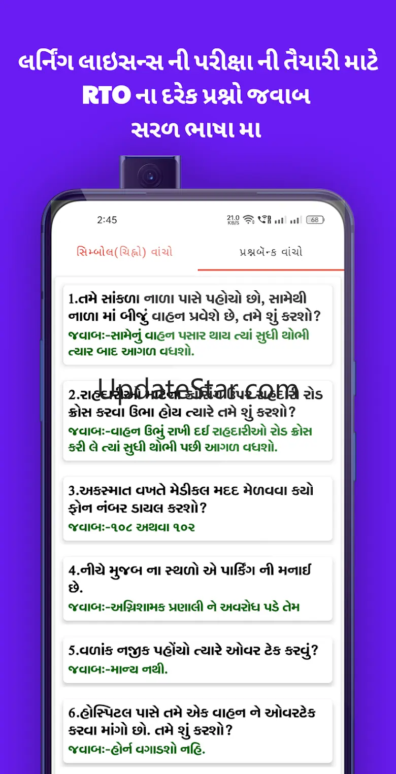 RTO Exam Gujarati :LL EXAM 1.0.3