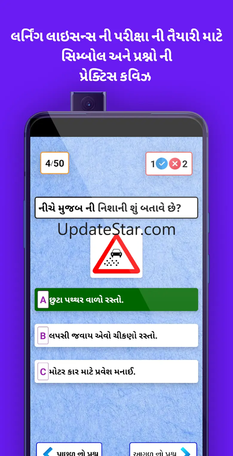 RTO Exam Gujarati :LL EXAM 1.0.3