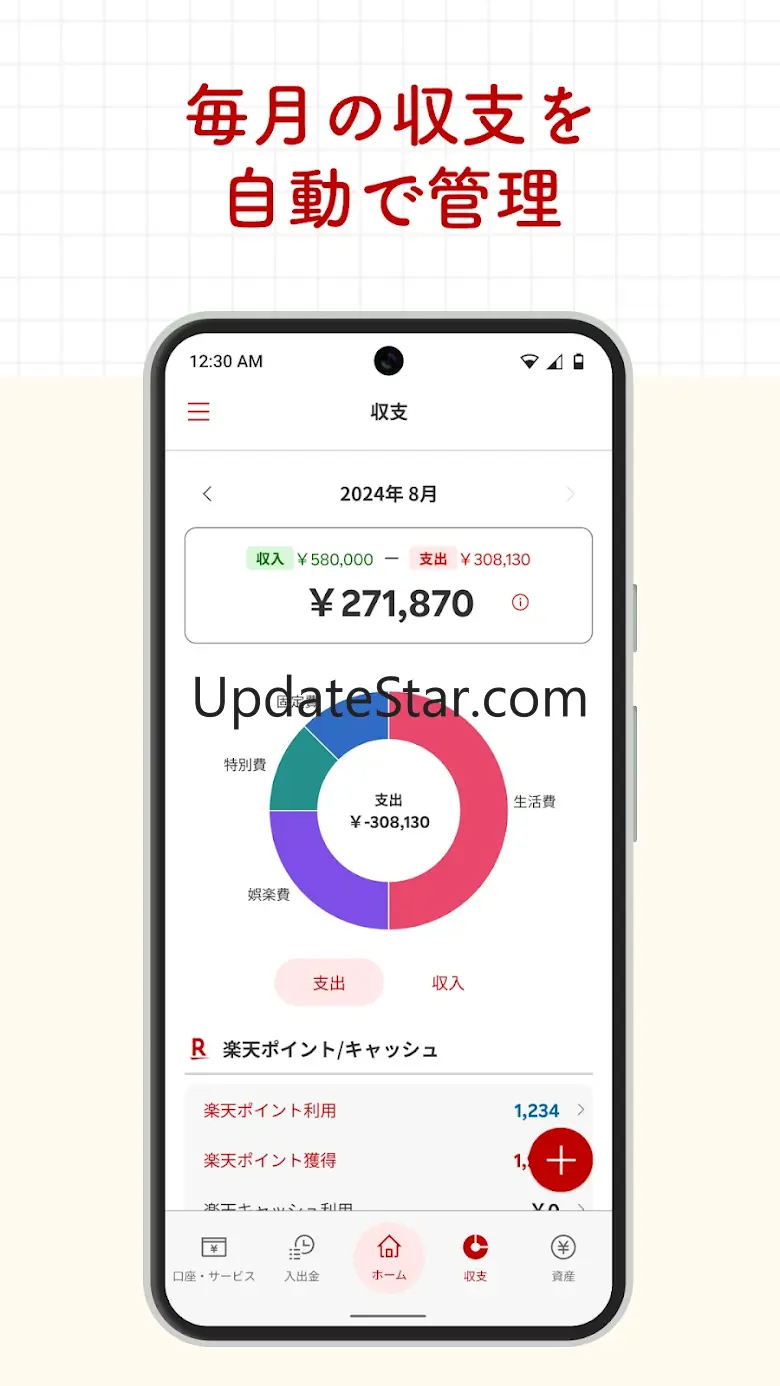 楽天家計簿‐お金を管理・節約できる人気の家計簿（かけいぼ） 2.0.4