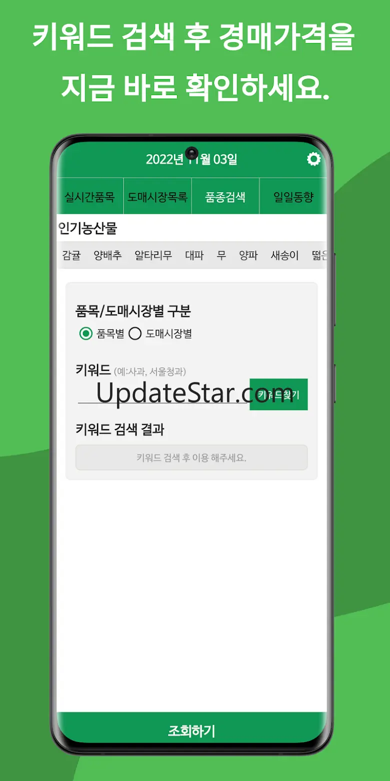 실시간 농산물 가격 - 경매시세 조회 2.0