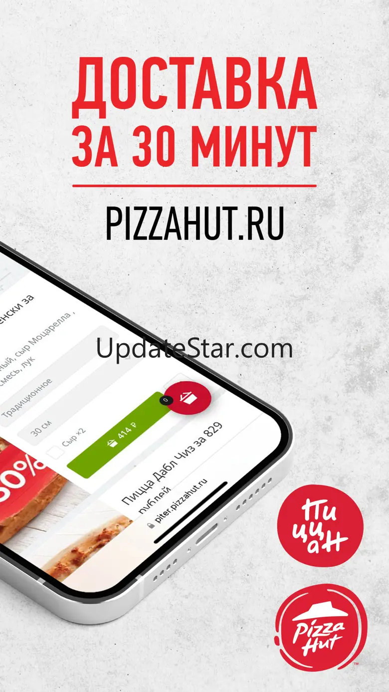 PizzaHut Pizzan 6.40.0