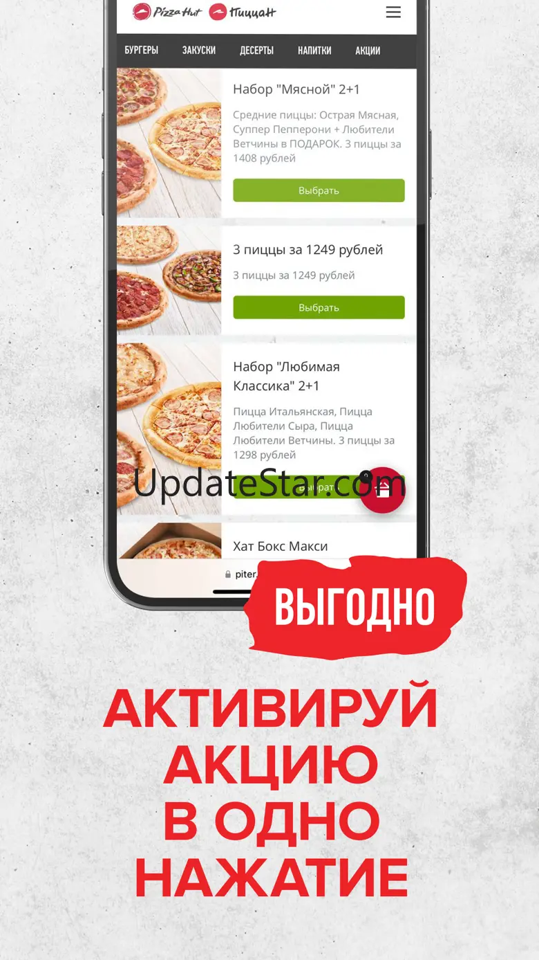 PizzaHut Pizzan 6.40.0