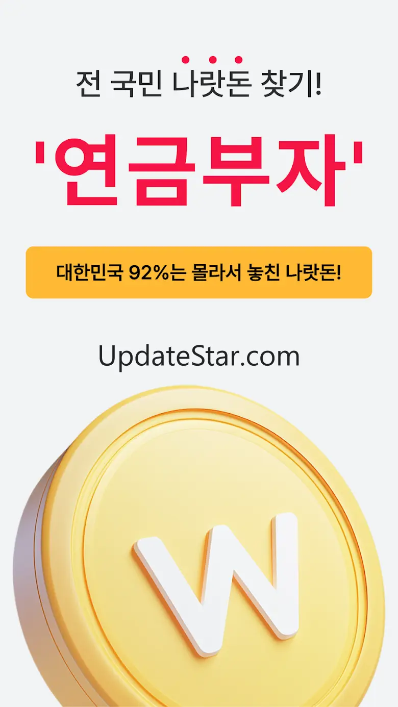 연금부자 - 전 국민 나랏돈 찾기 1.5