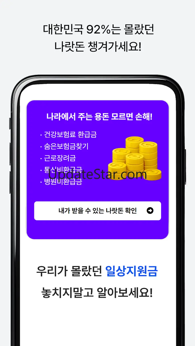 연금부자 - 전 국민 나랏돈 찾기 1.5