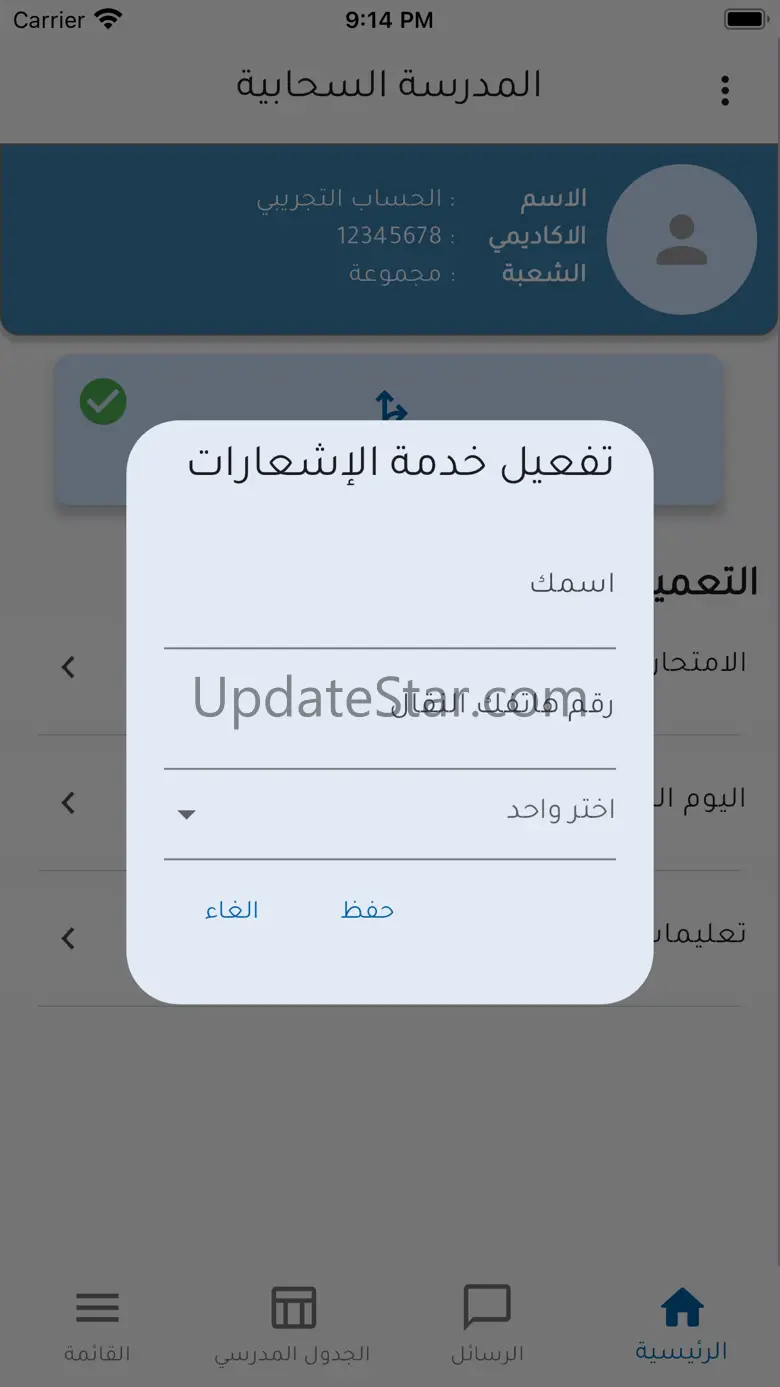 School Cloud 1.4.4