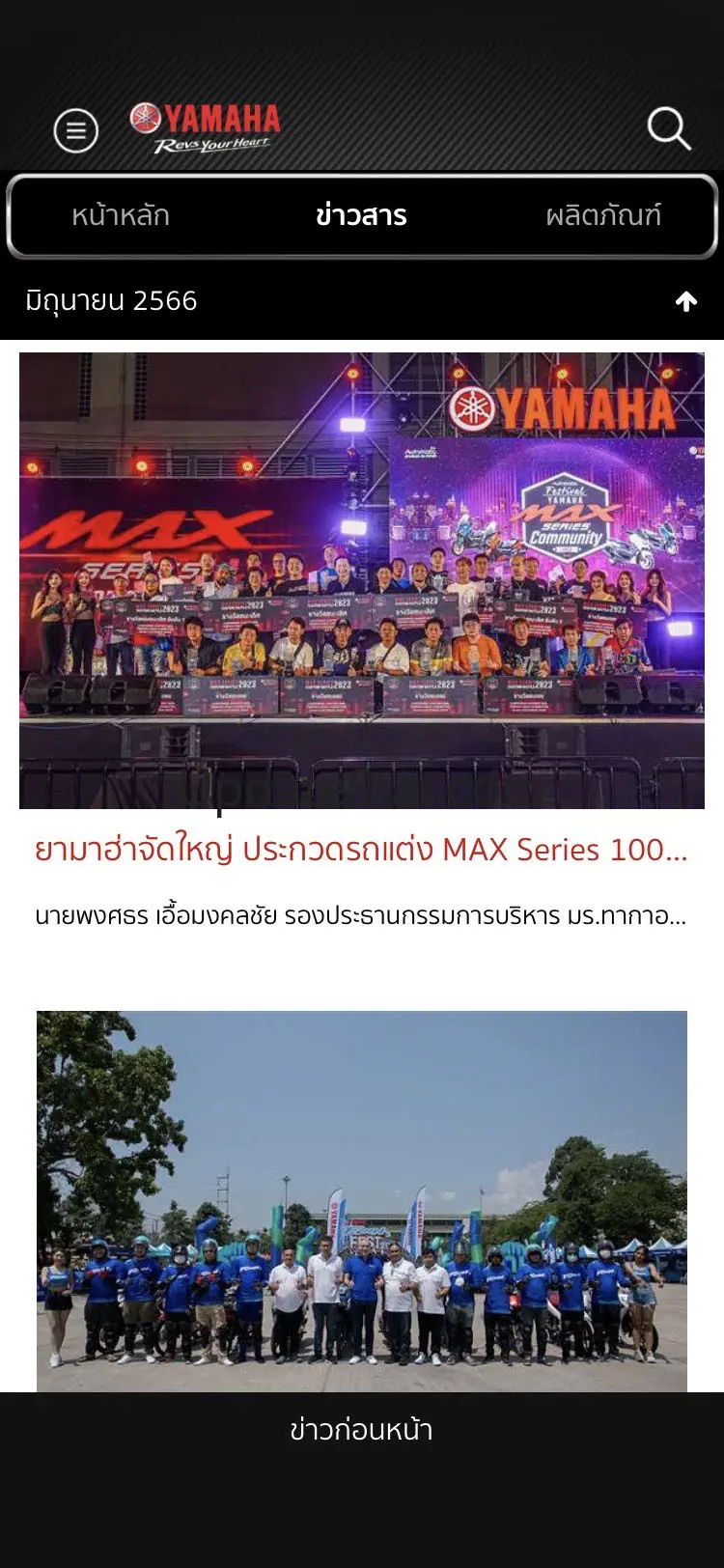 Yamaha Smart Reward 2.0.17