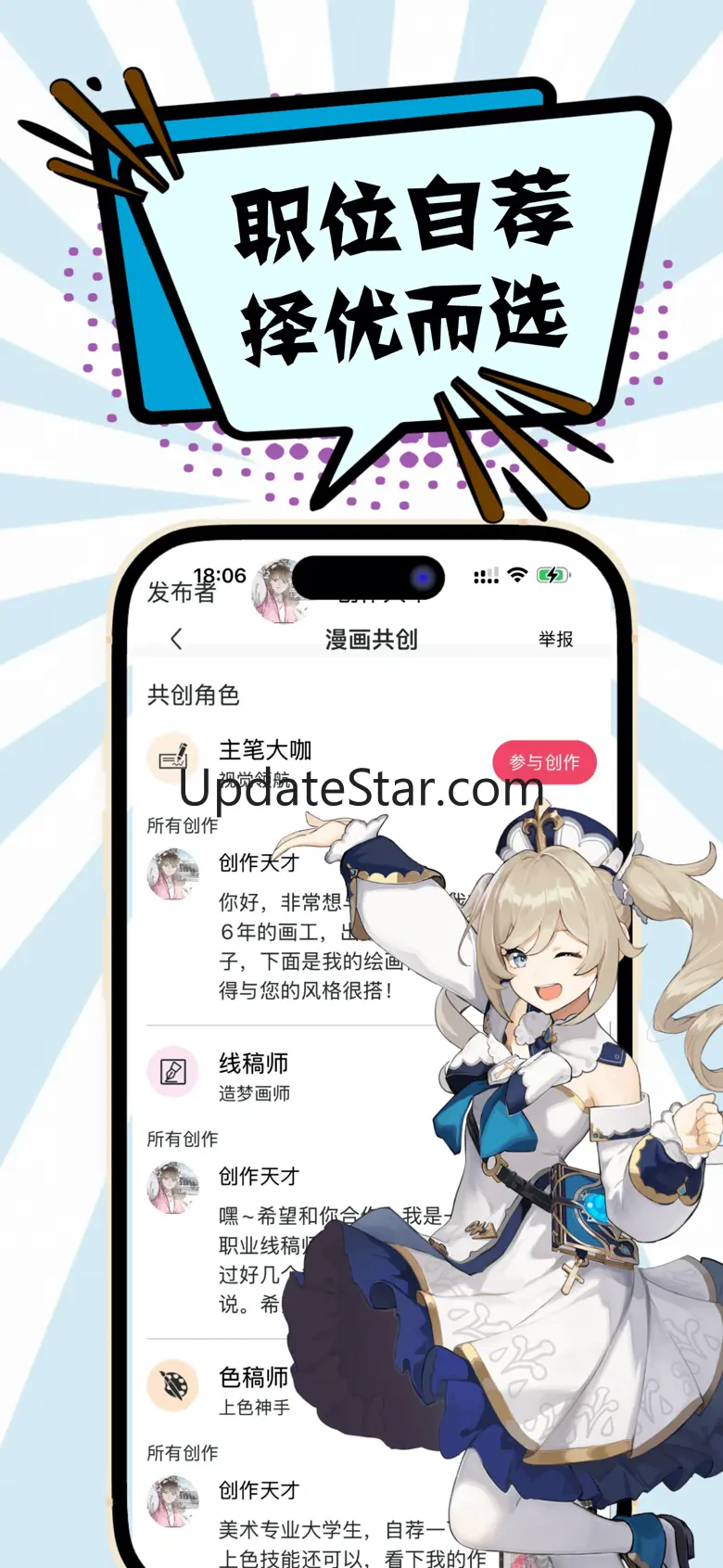 漫画共创招募计划 - 招募编剧、主笔、分镜师、线稿师、色稿师 1.1.1