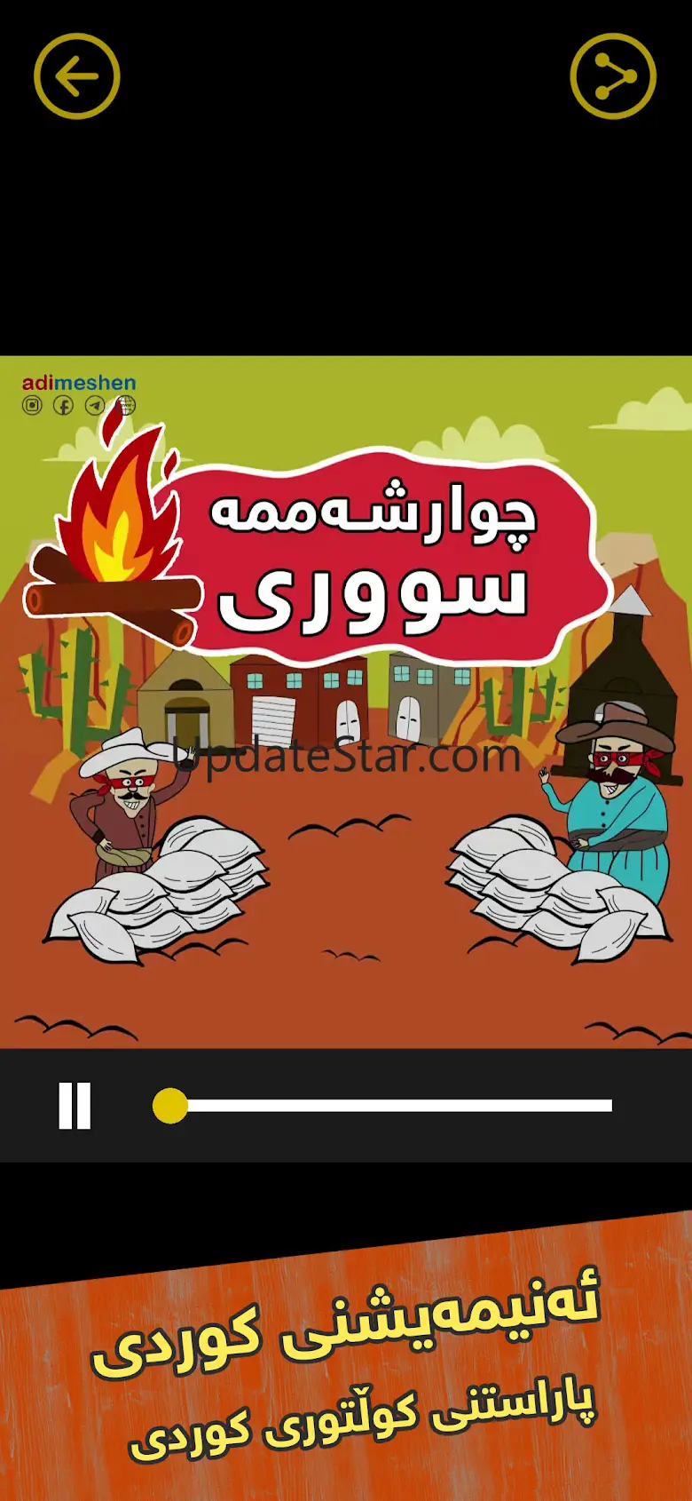 Kurdish Animation | Funny 2.1