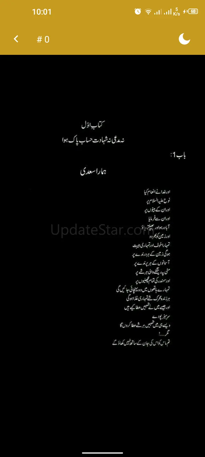 Namal Novel - Offline 2.1