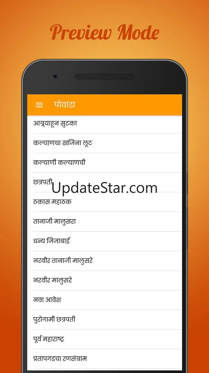 Shivaji Maharaj Powada | Powad 1.0.5