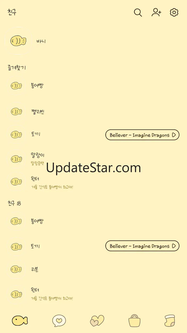 카카오톡 테마 - 바니_따끈따끈 붕어빵 10.1.5
