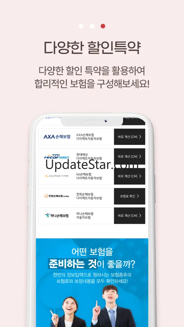 자동차보험 다모아 (다이렉트 자동차보험 가입) 11.0
