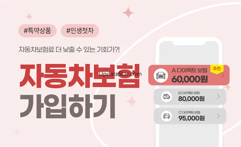자동차보험 다모아 (다이렉트 자동차보험 가입) 11.0