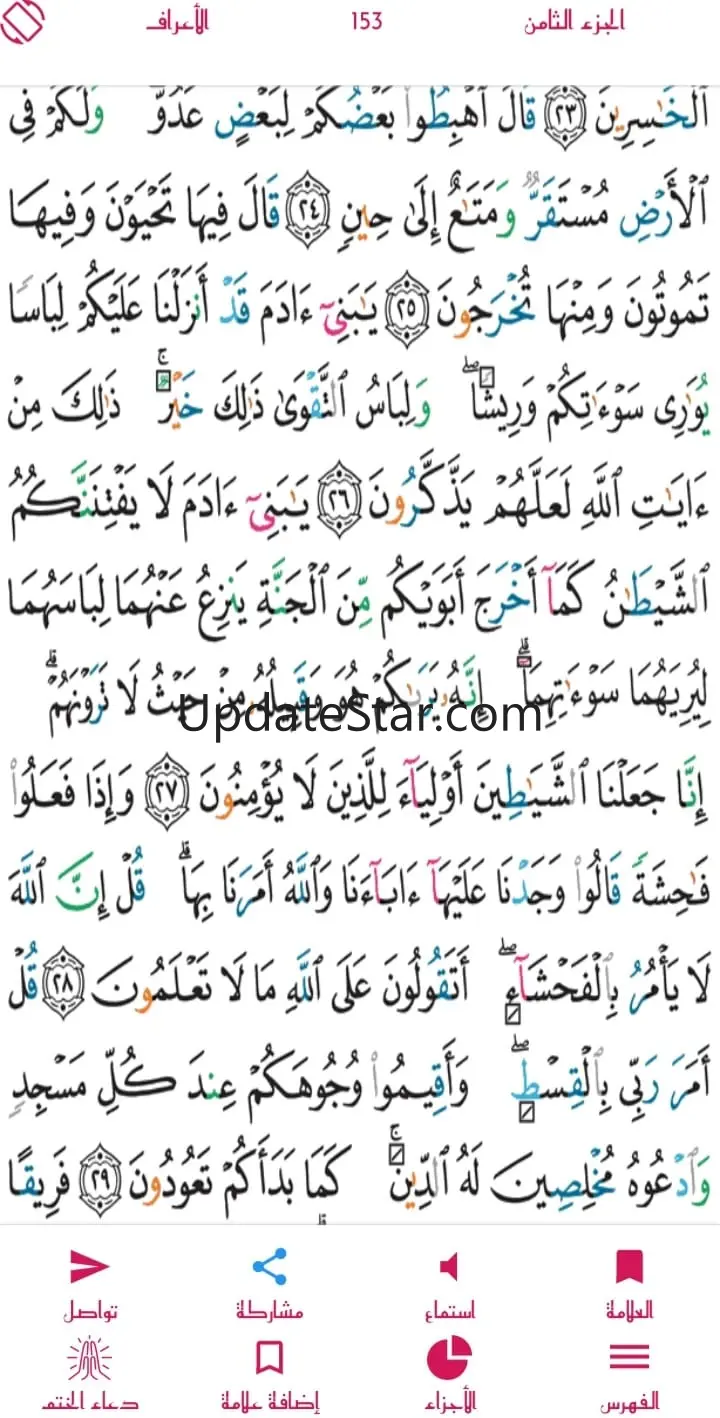 Quran Color Tajweed + mp3 quransowra