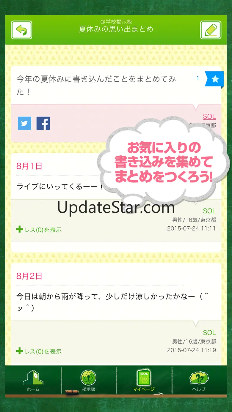 SCHOOL OF LOCK!(TOKYO FM&JFN) 2.0.3