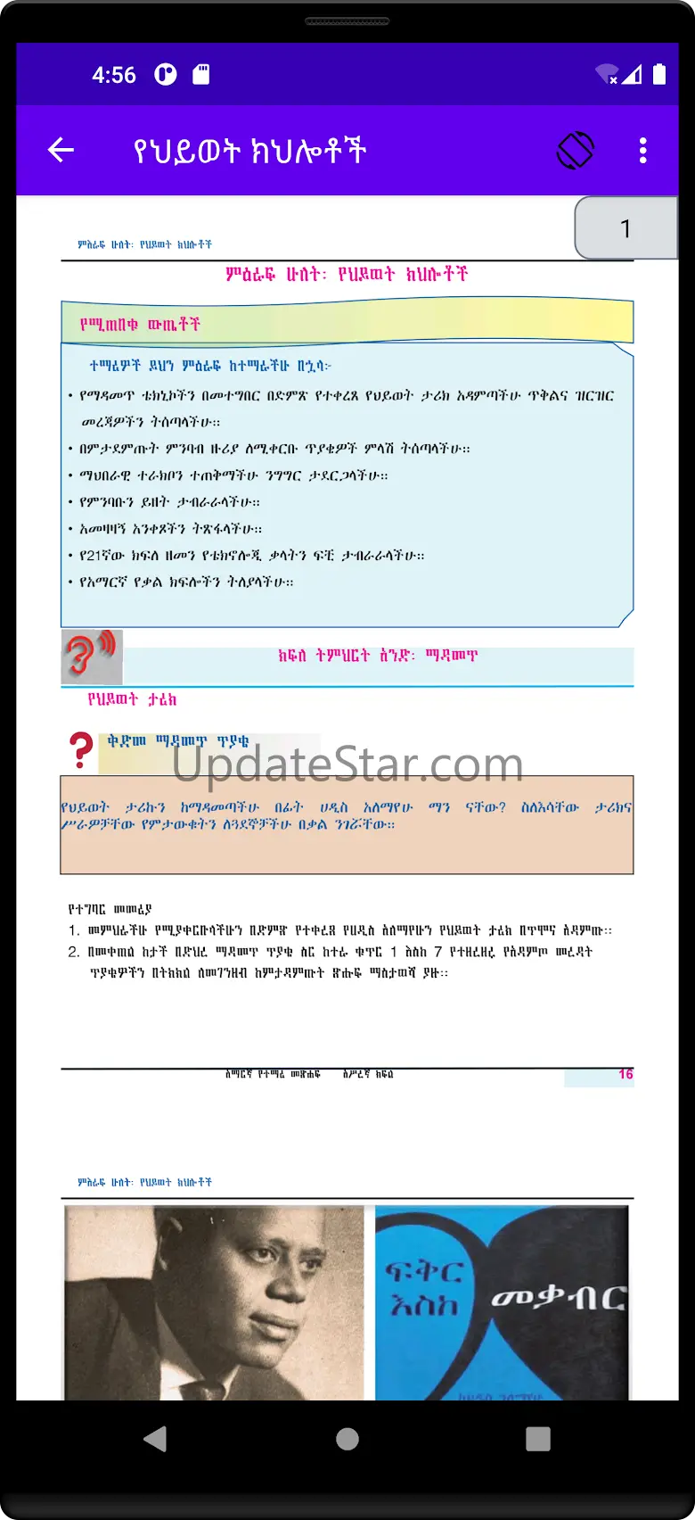 Amharic Grade 10 Textbook 1.17