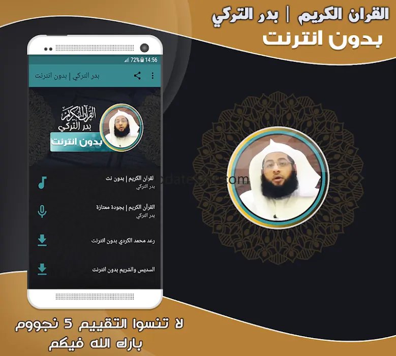 Badr Al Turki Quran Offline 2.2