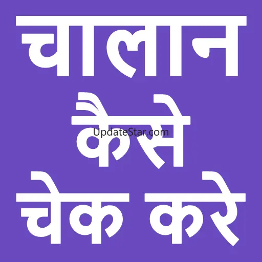 Challan Kaise Check Kare 42.0.0