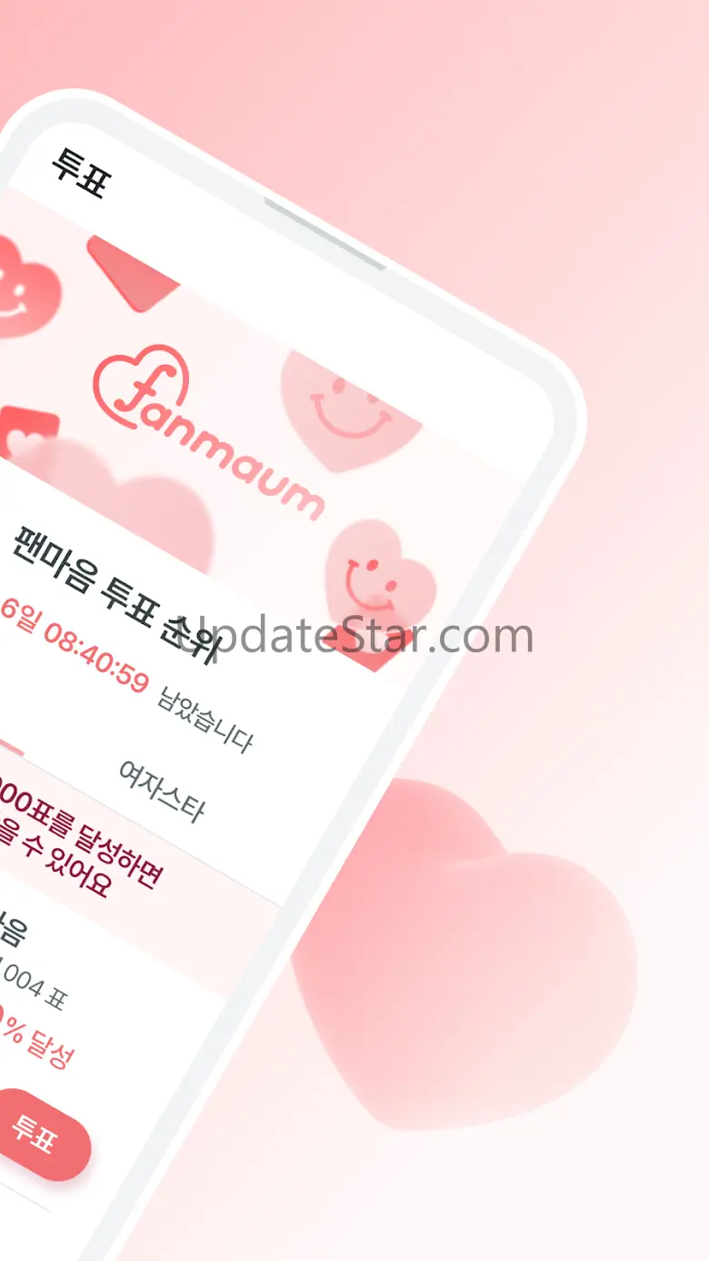 팬마음 – 트로트 배우 투표 & 채팅 1.11.4