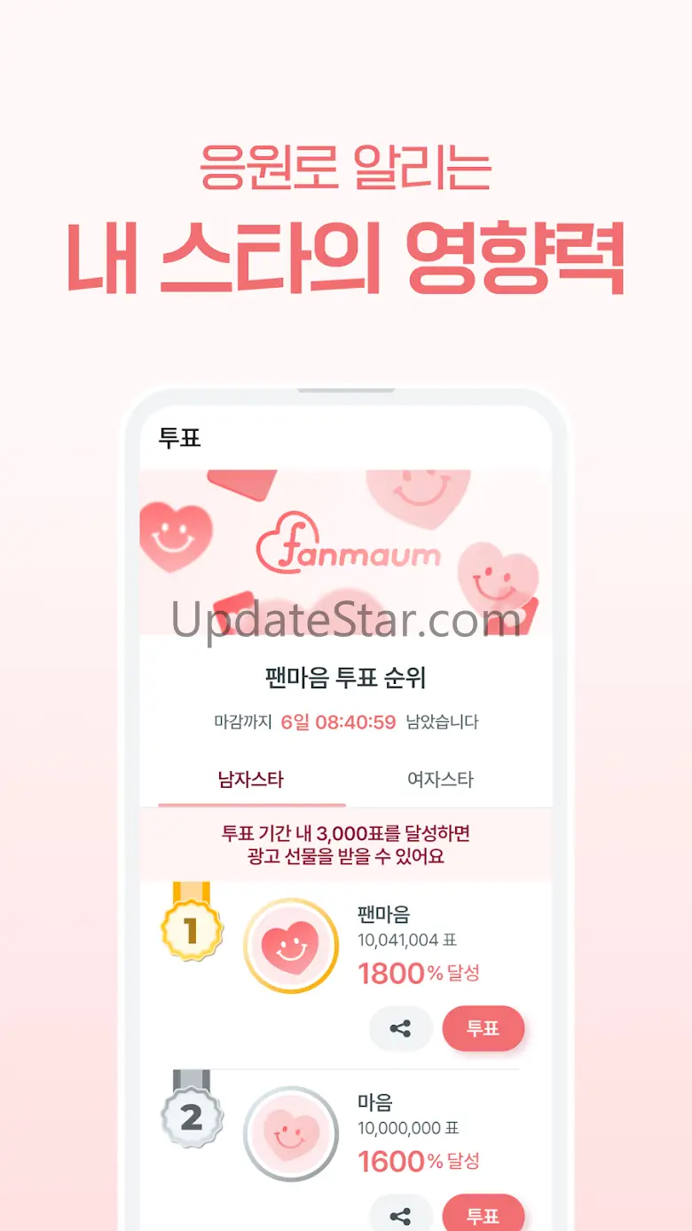 팬마음 – 트로트 배우 투표 & 채팅 1.11.4
