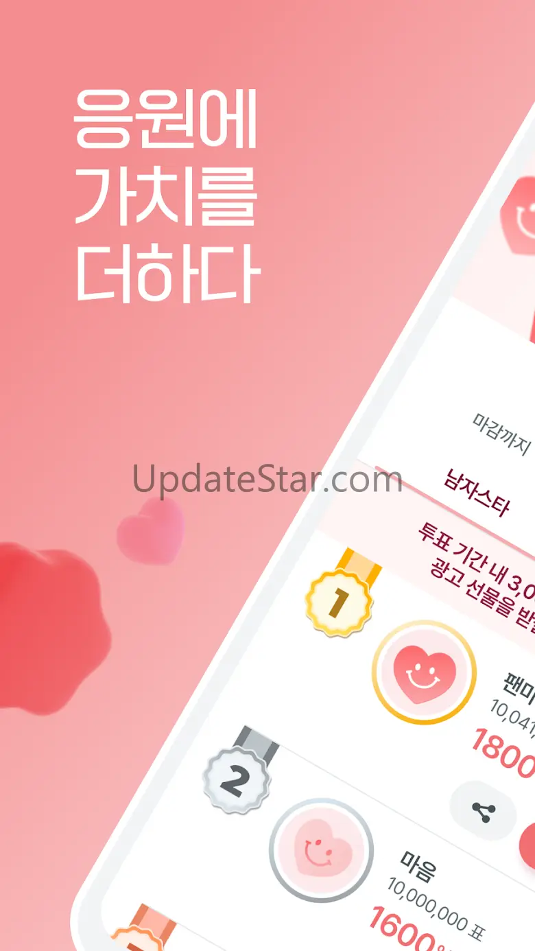 팬마음 – 트로트 배우 투표 & 채팅 1.11.4