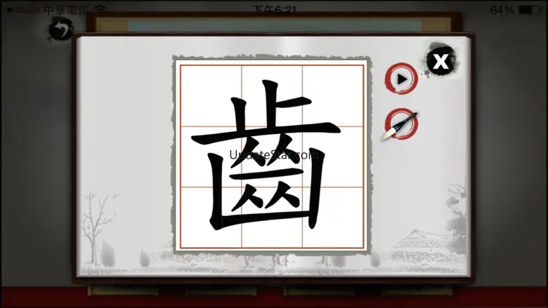 Art of Chinese Characters 2 1.2.2