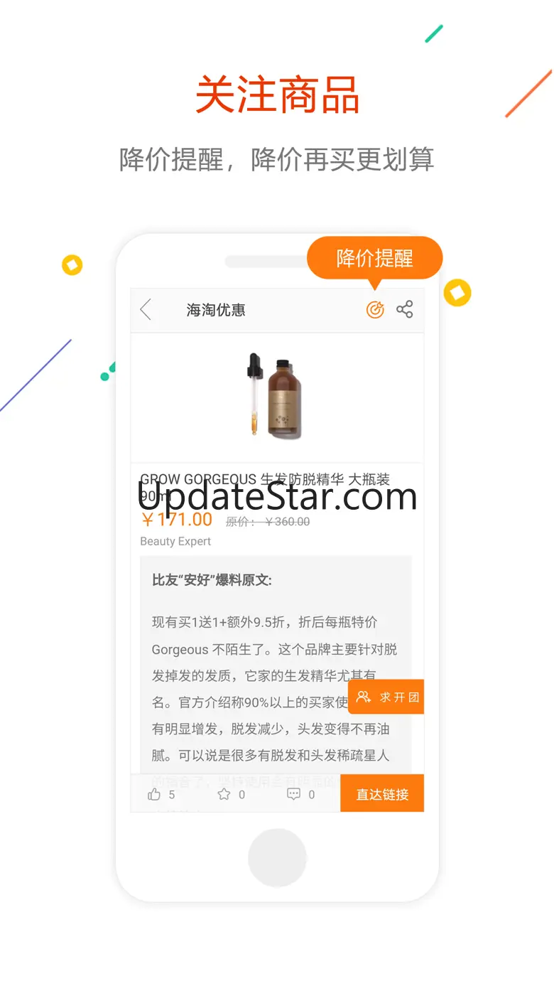 没得比-发现准确有效的特价优惠信息 6.9.4