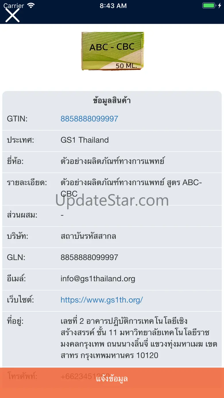 GS1 SmartBar 1.06